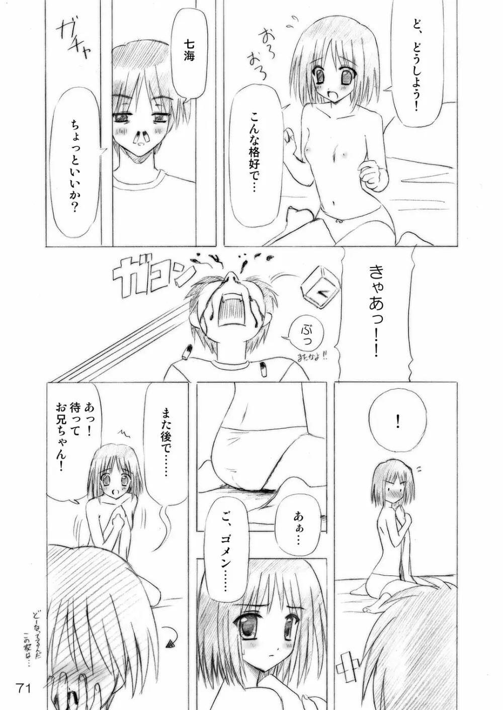 いもうとえっち～コミック総集編～ - page71