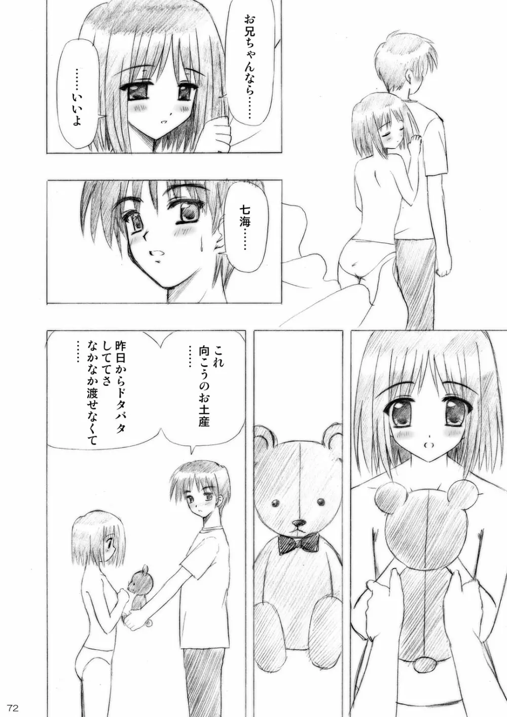 いもうとえっち～コミック総集編～ - page72