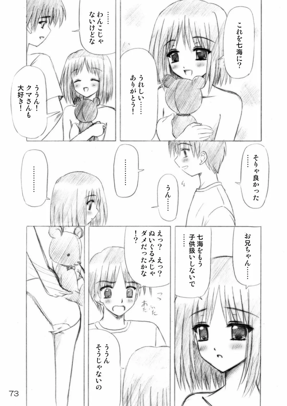 いもうとえっち～コミック総集編～ - page73