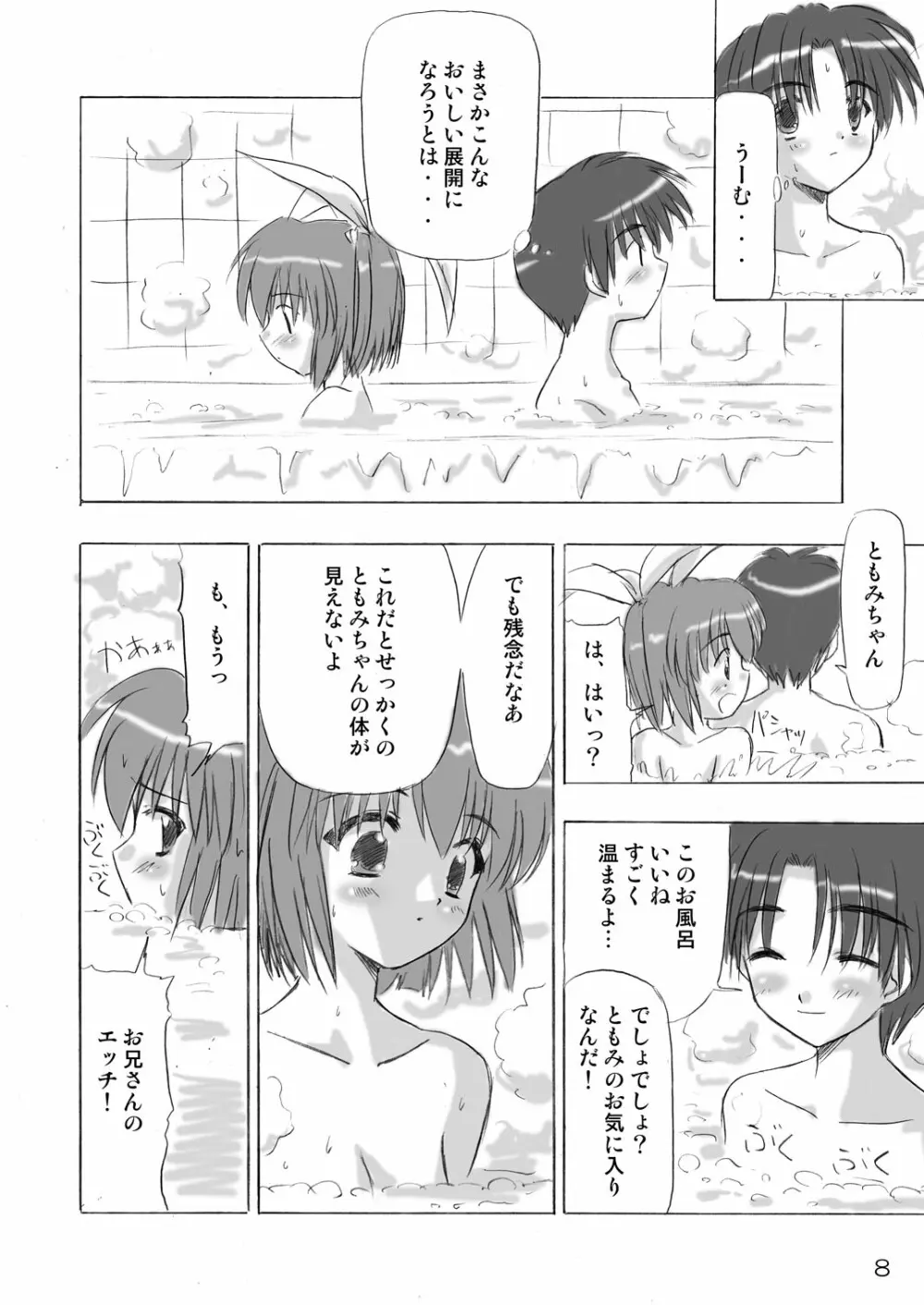 いもうとえっち～コミック総集編～ - page8