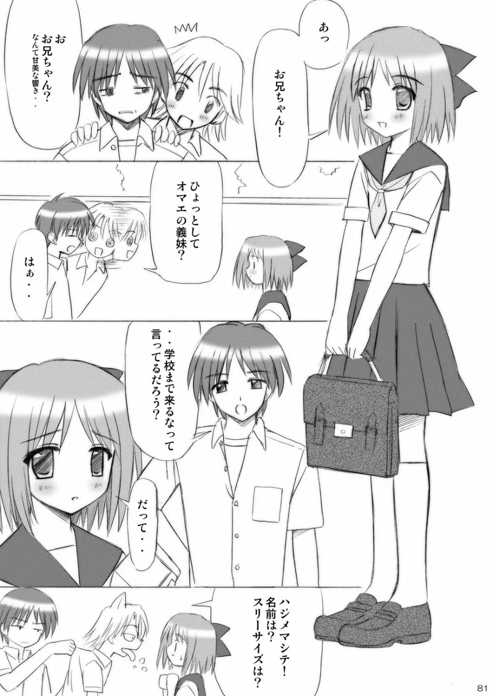 いもうとえっち～コミック総集編～ - page81