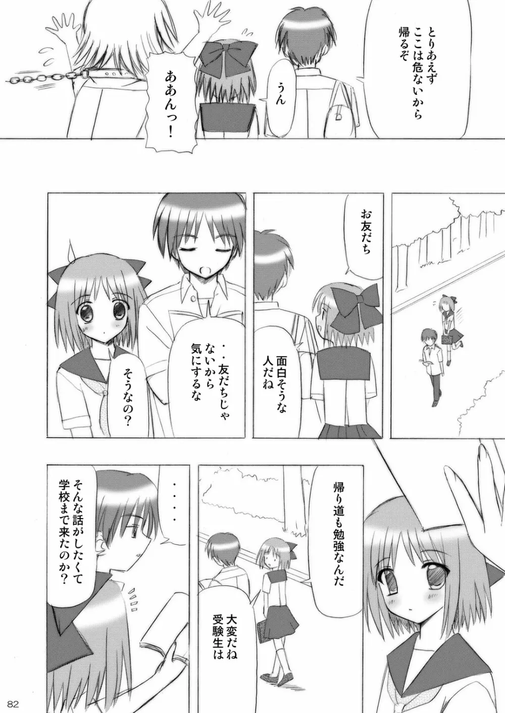 いもうとえっち～コミック総集編～ - page82