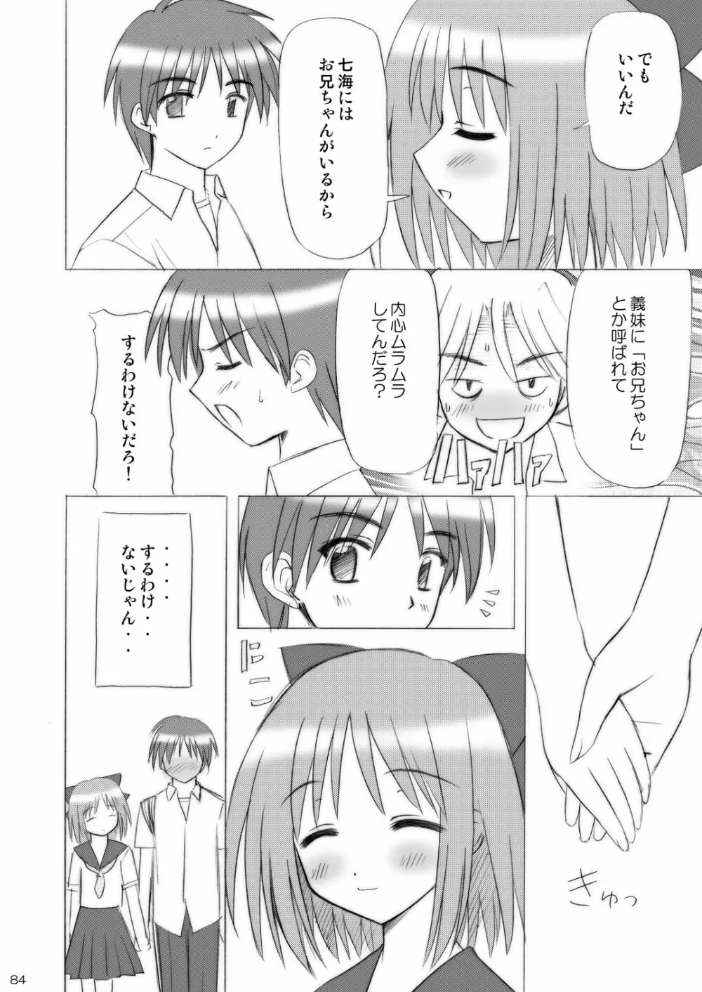 いもうとえっち～コミック総集編～ - page84