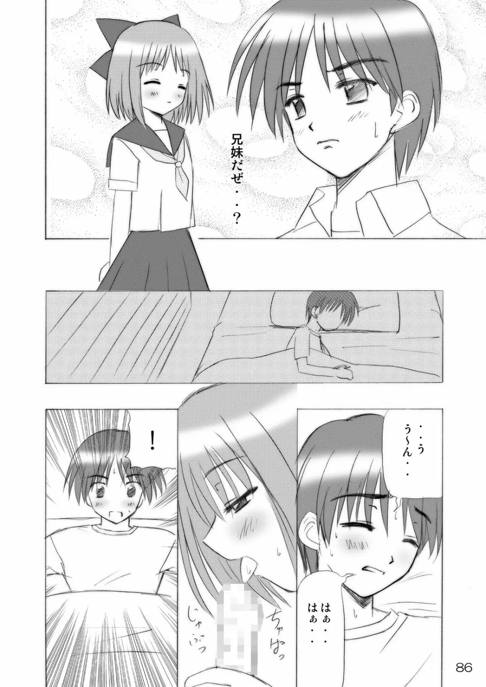 いもうとえっち～コミック総集編～ - page86