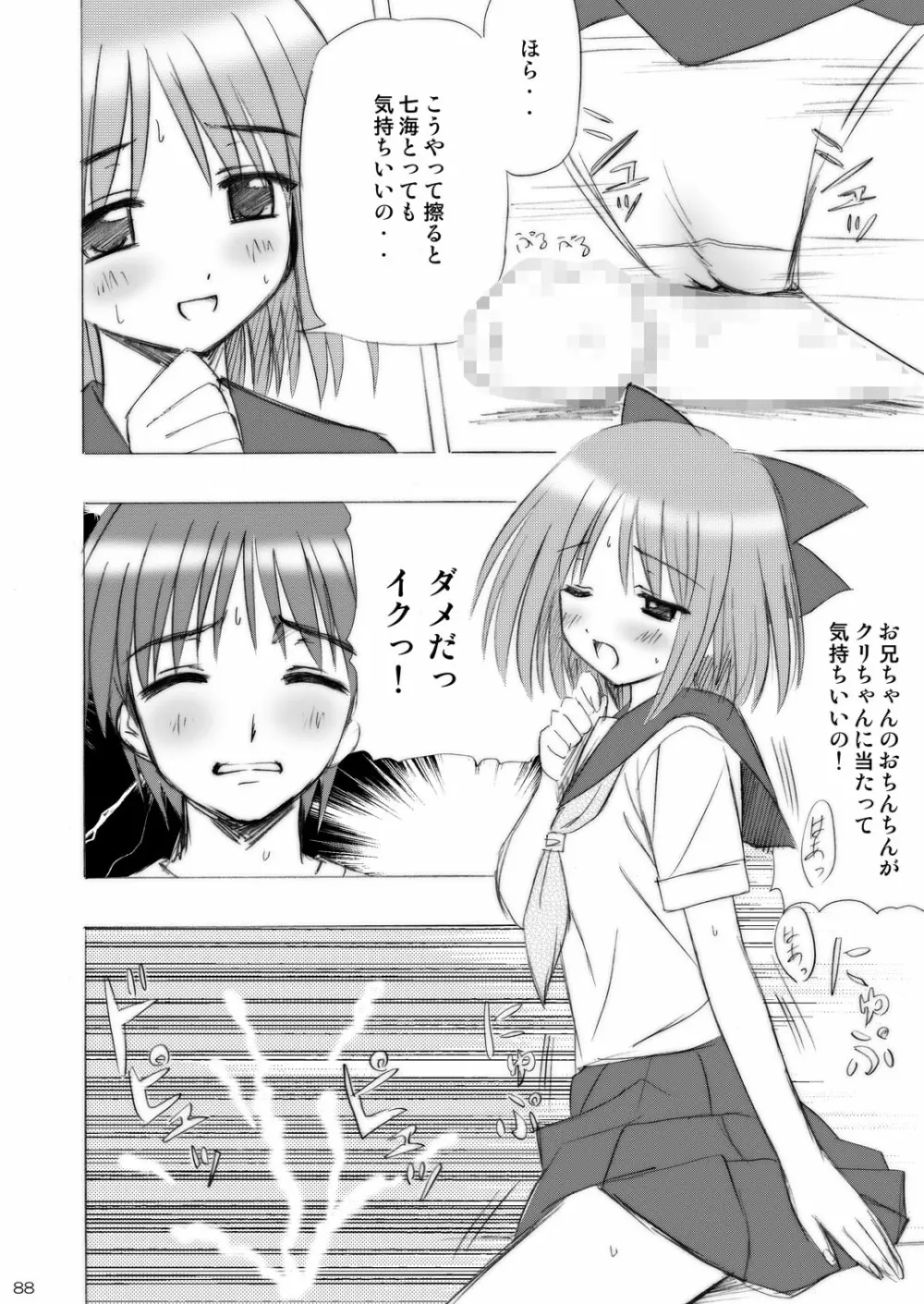 いもうとえっち～コミック総集編～ - page88