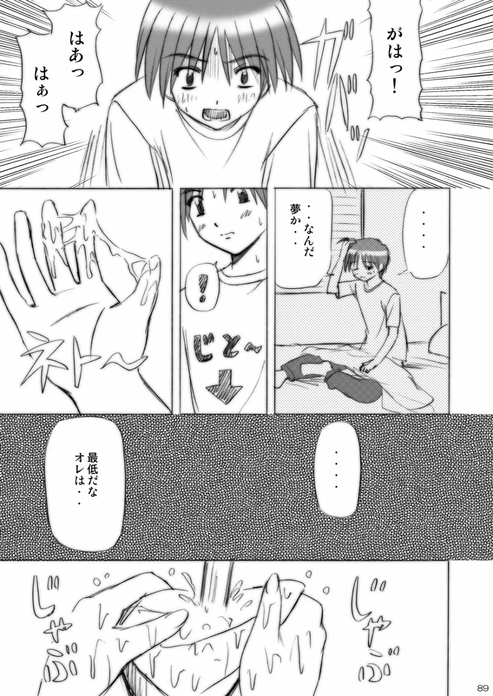 いもうとえっち～コミック総集編～ - page89