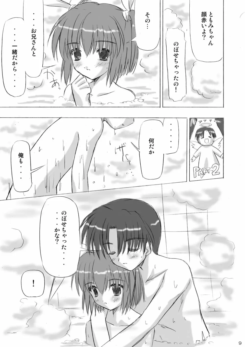 いもうとえっち～コミック総集編～ - page9