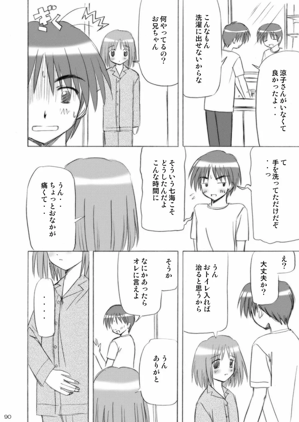 いもうとえっち～コミック総集編～ - page90