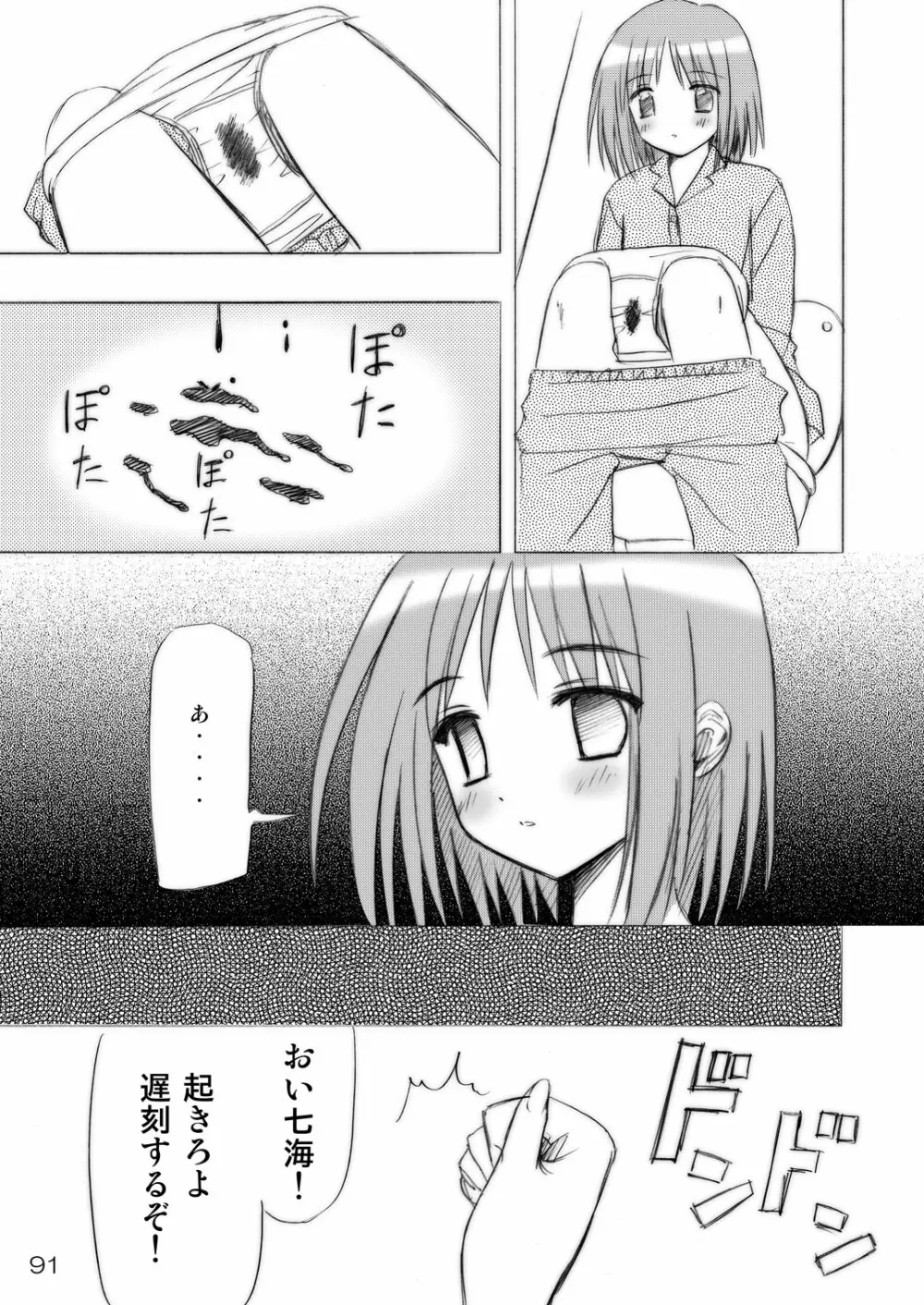 いもうとえっち～コミック総集編～ - page91