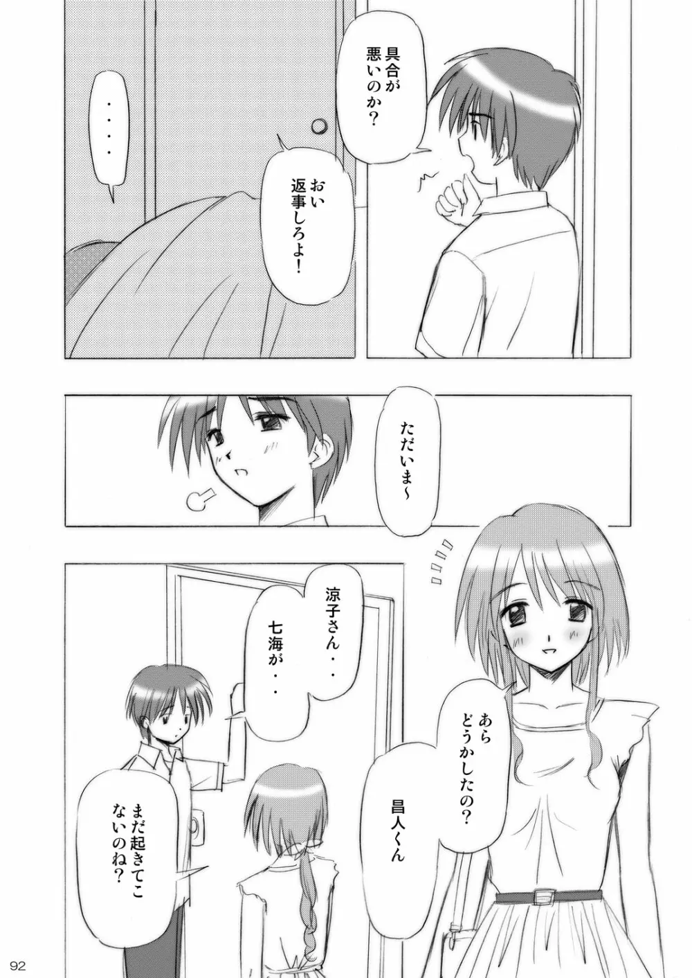 いもうとえっち～コミック総集編～ - page92