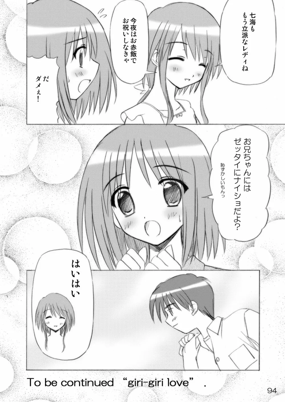 いもうとえっち～コミック総集編～ - page94