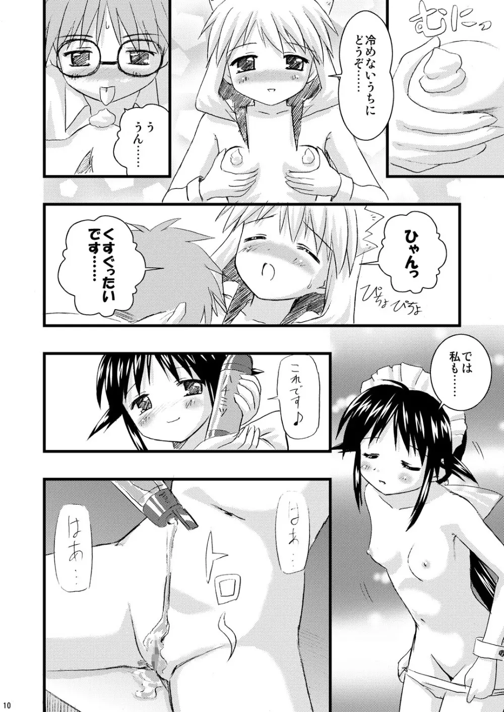 ヴェスパー家政婦裏マニュアル - page10