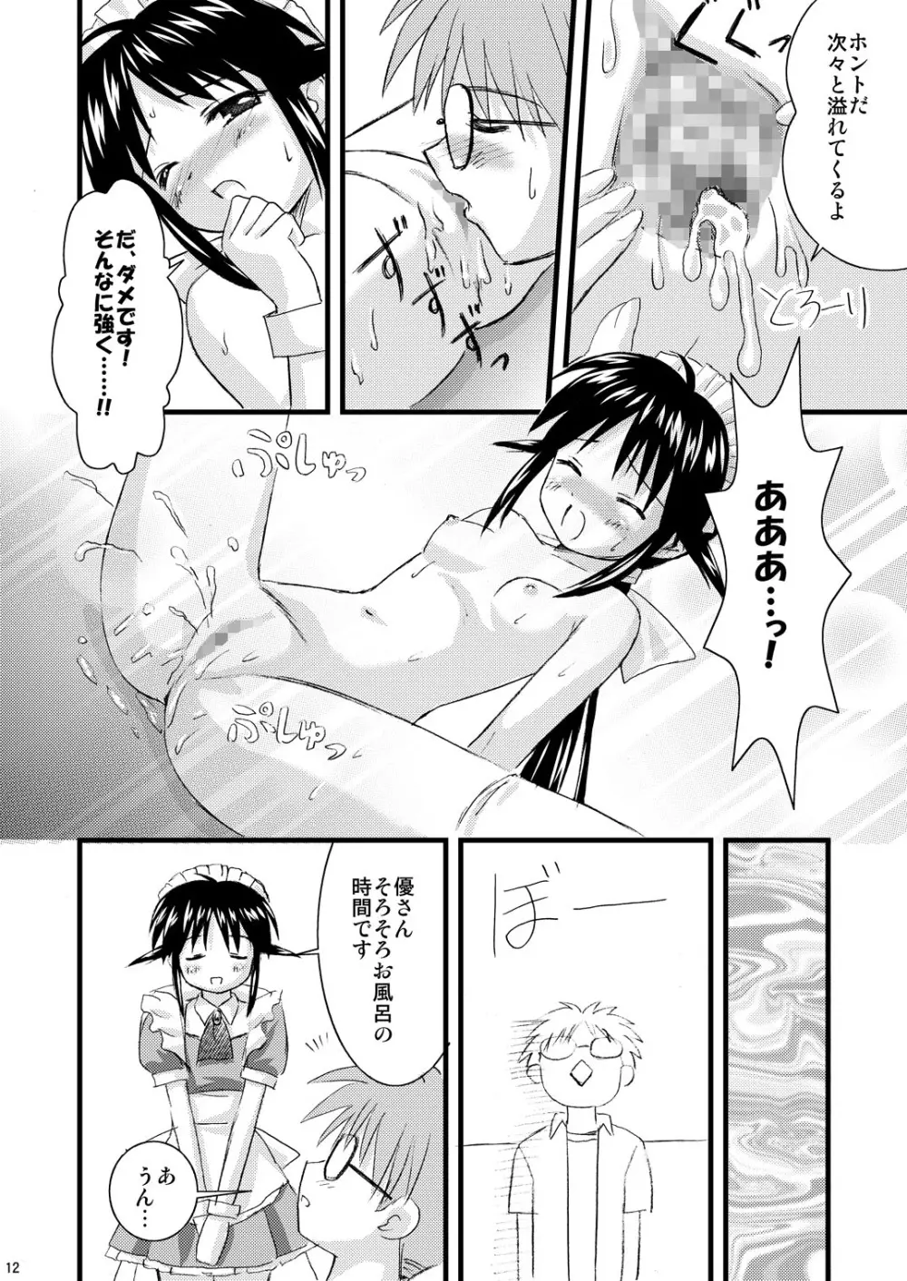 ヴェスパー家政婦裏マニュアル - page12