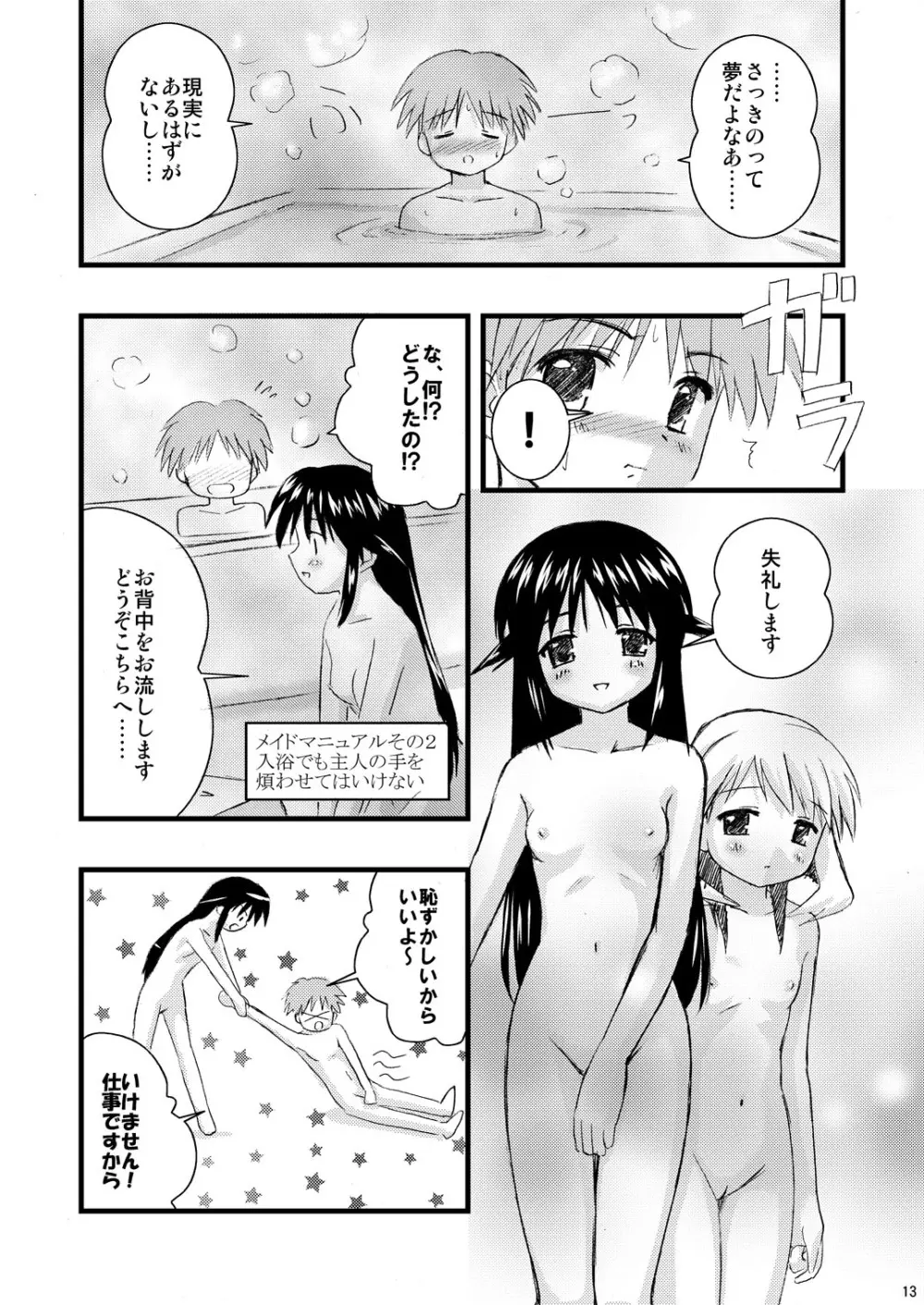 ヴェスパー家政婦裏マニュアル - page13