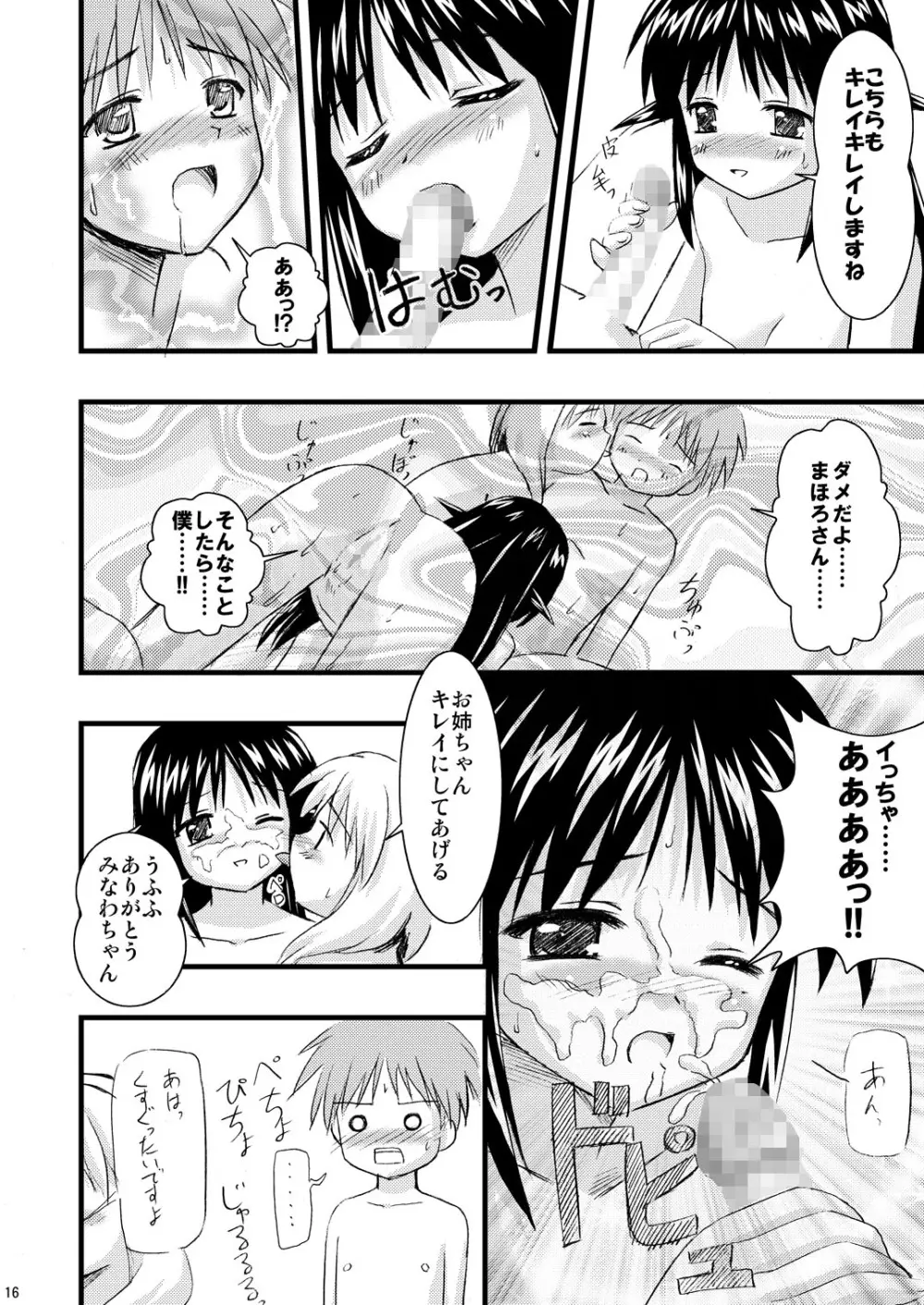 ヴェスパー家政婦裏マニュアル - page16