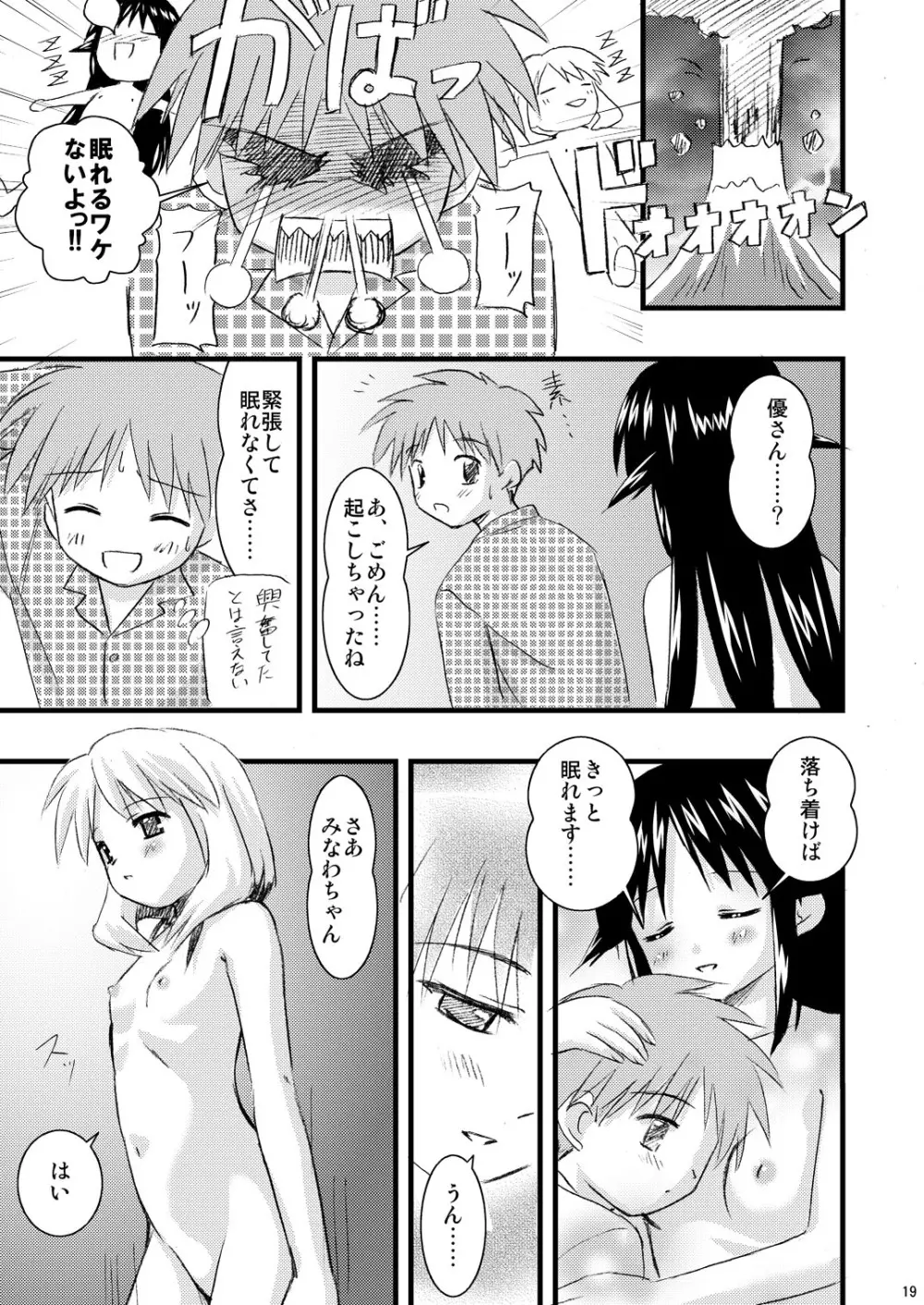 ヴェスパー家政婦裏マニュアル - page19