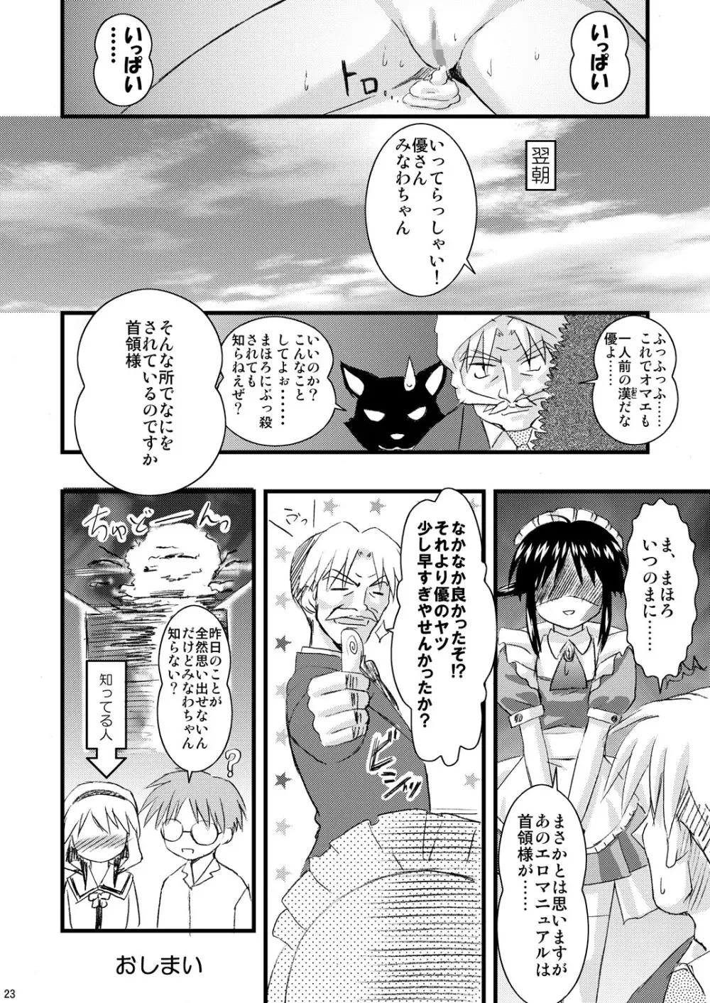 ヴェスパー家政婦裏マニュアル - page23