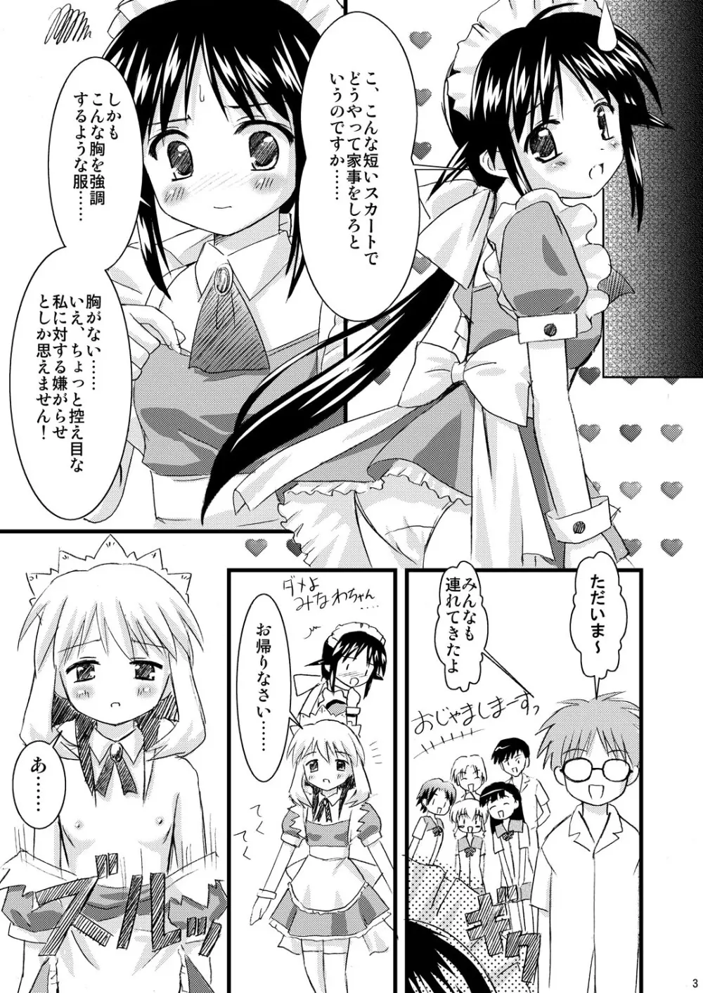 ヴェスパー家政婦裏マニュアル - page3