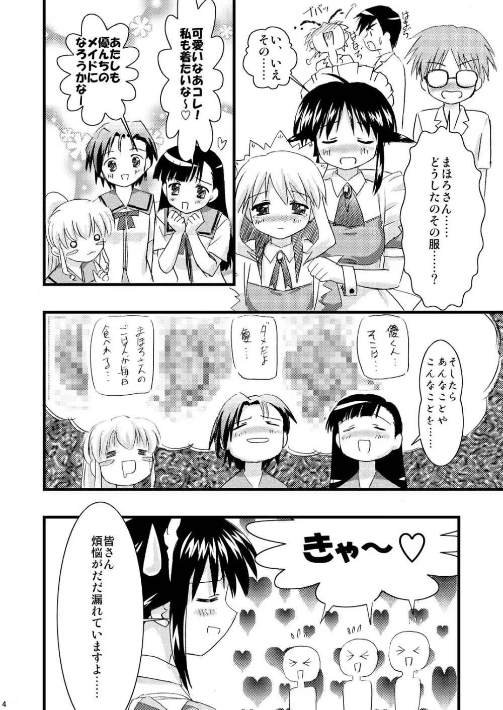 ヴェスパー家政婦裏マニュアル - page4