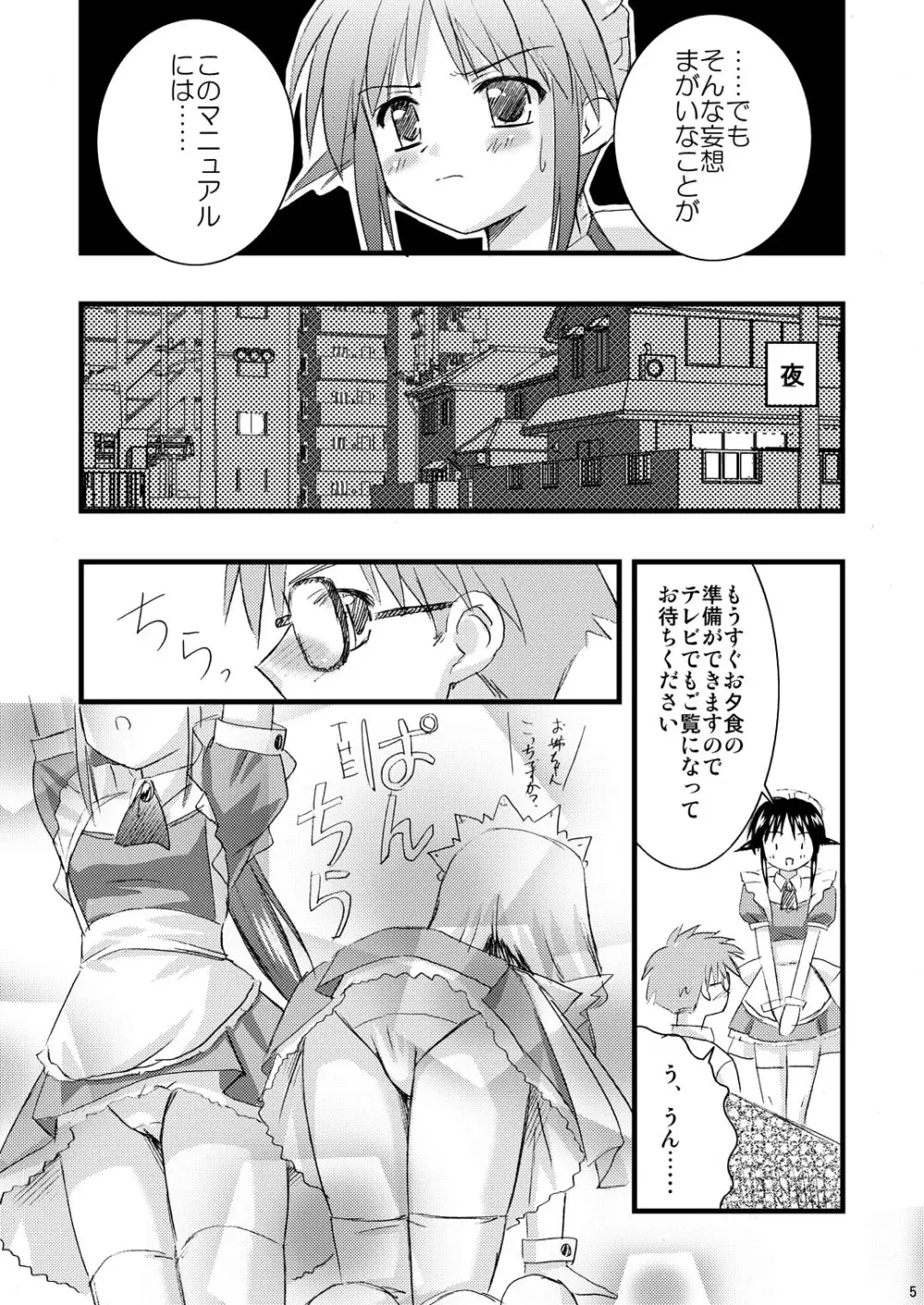 ヴェスパー家政婦裏マニュアル - page5