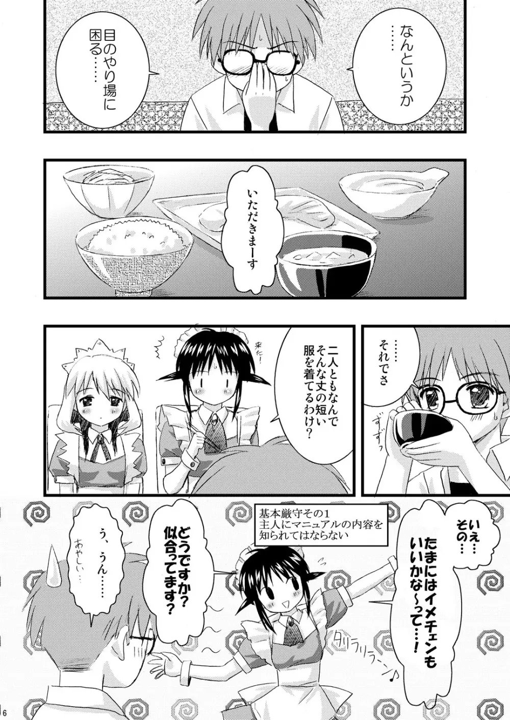 ヴェスパー家政婦裏マニュアル - page6