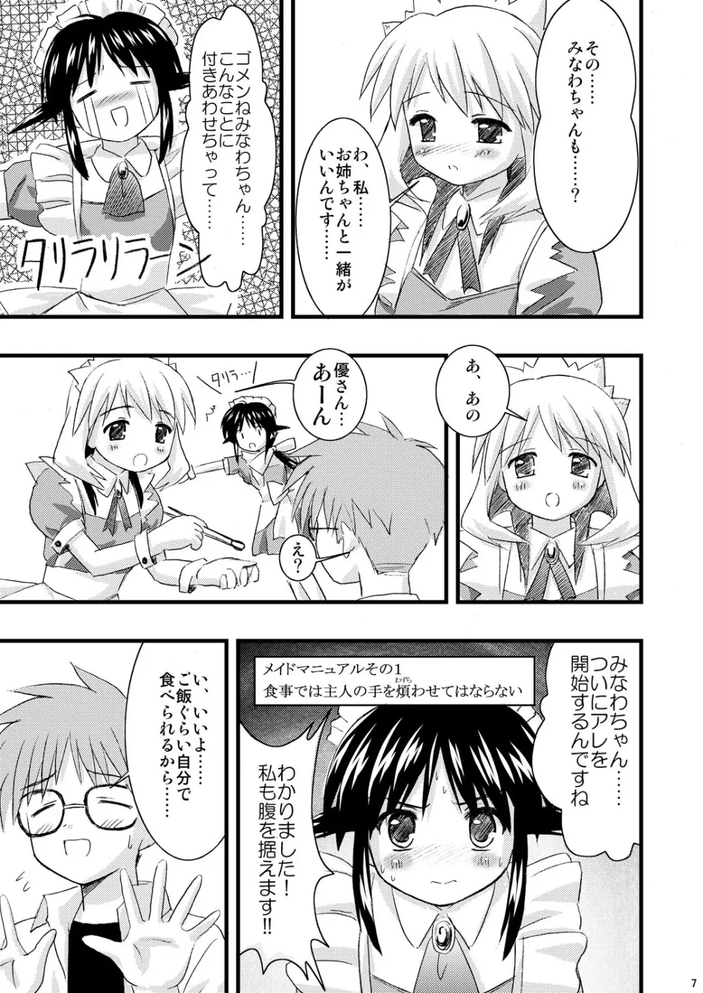 ヴェスパー家政婦裏マニュアル - page7