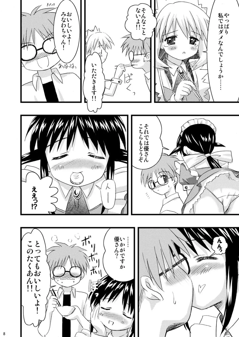 ヴェスパー家政婦裏マニュアル - page8