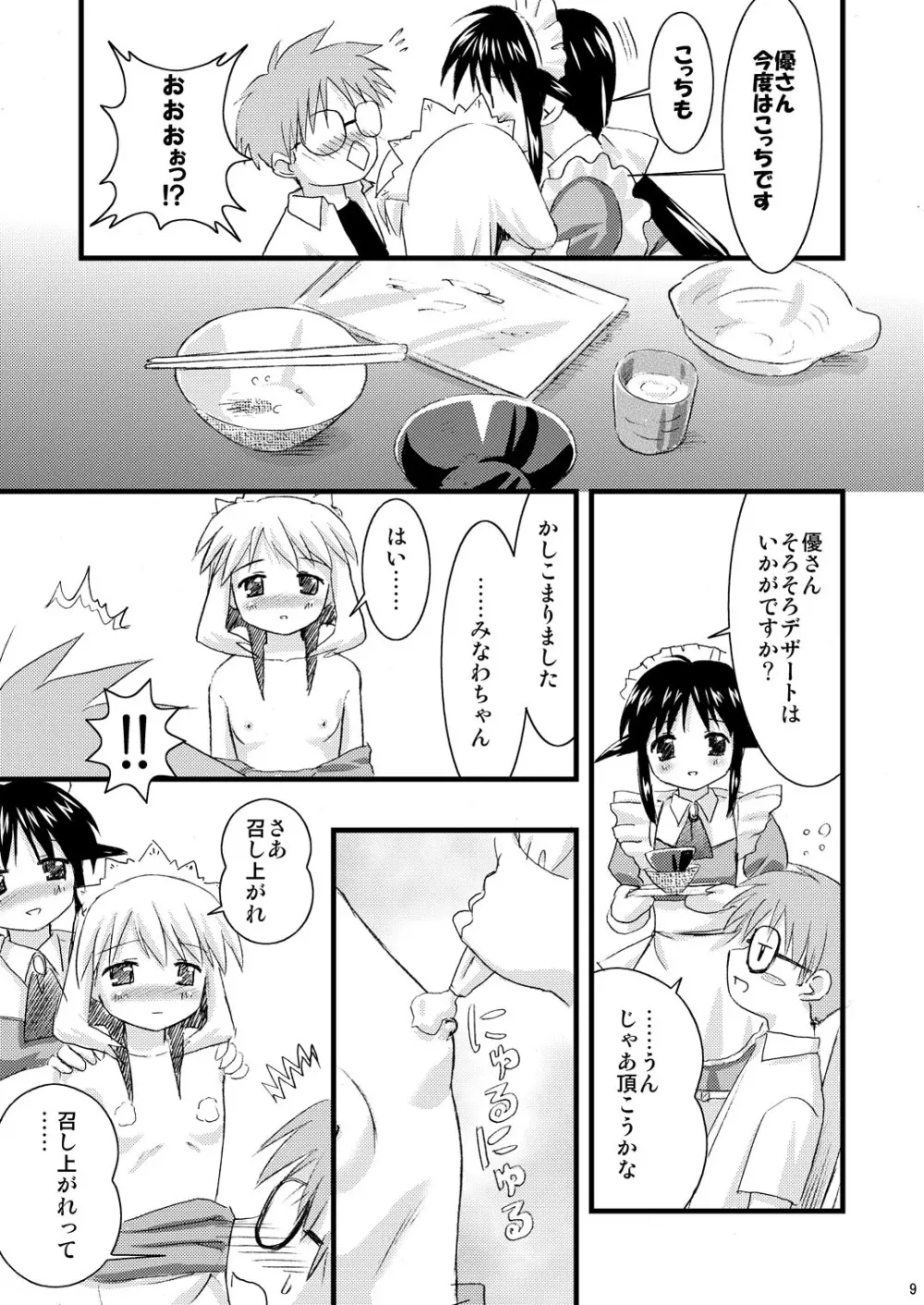 ヴェスパー家政婦裏マニュアル - page9