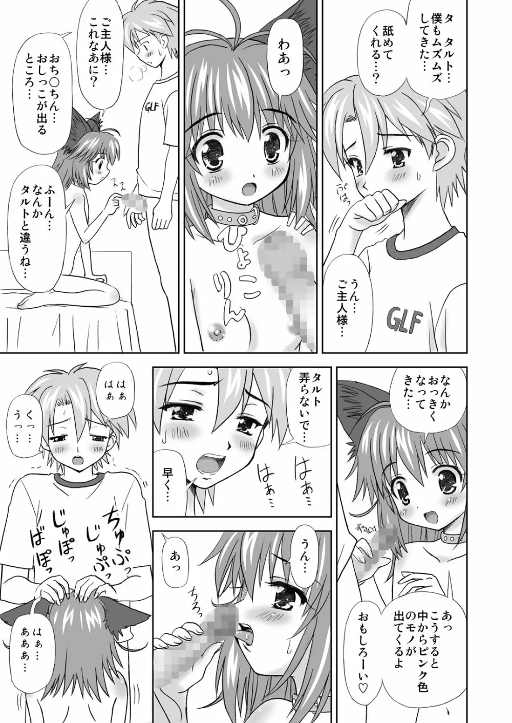 まにあにえっち～コミック総集編2～ - page13