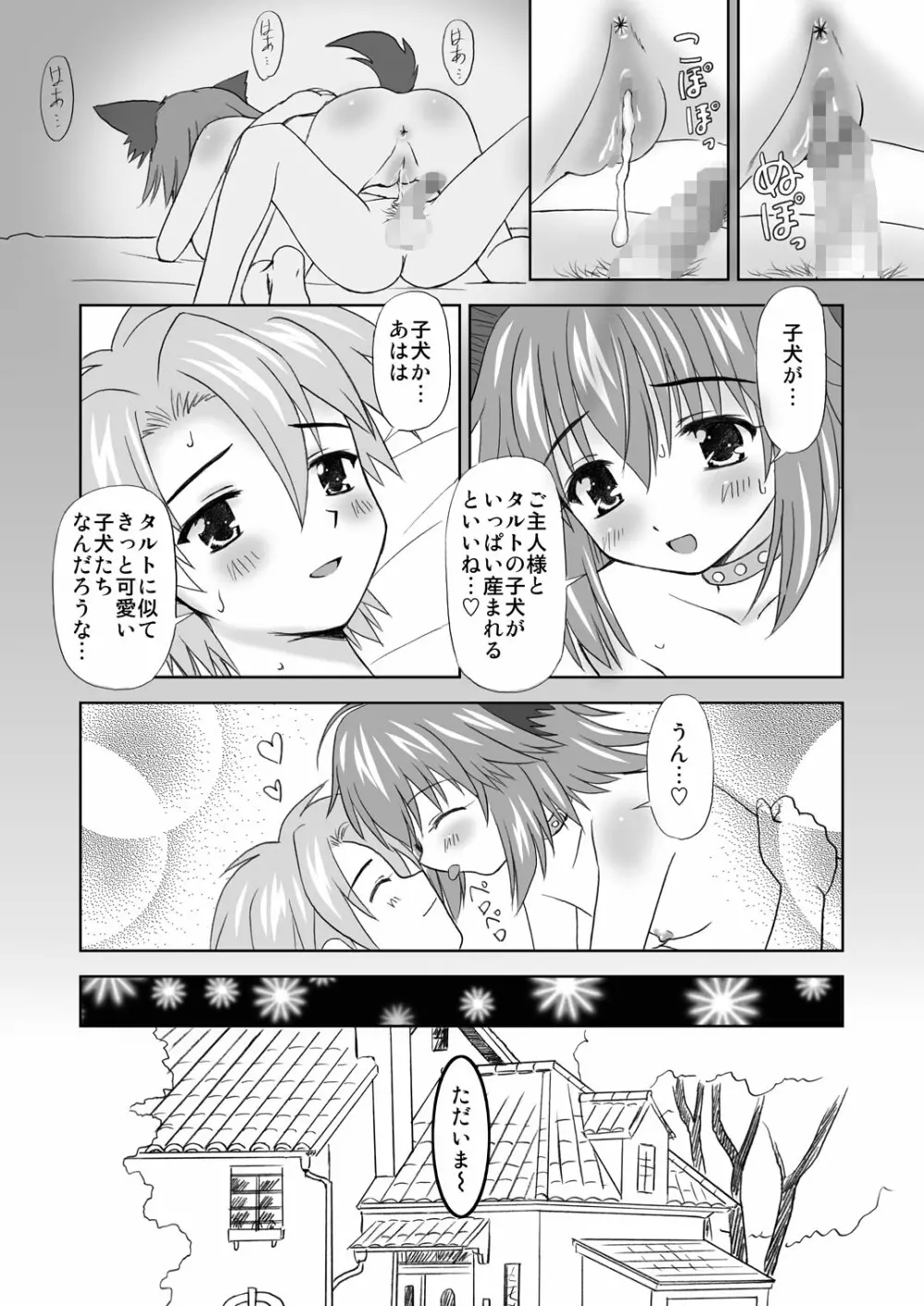 まにあにえっち～コミック総集編2～ - page18