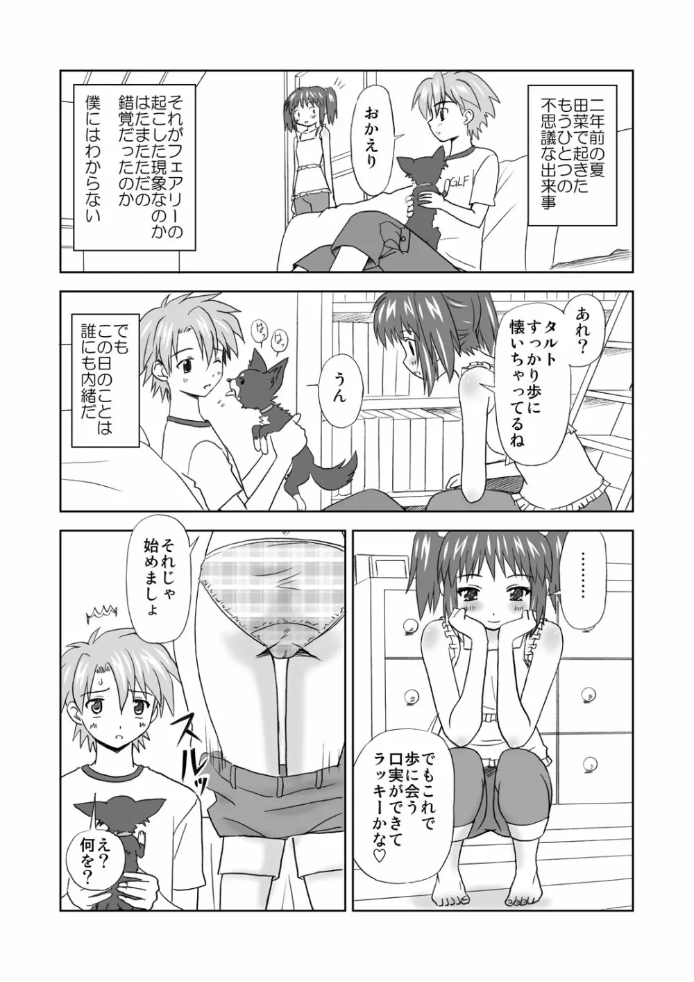 まにあにえっち～コミック総集編2～ - page19