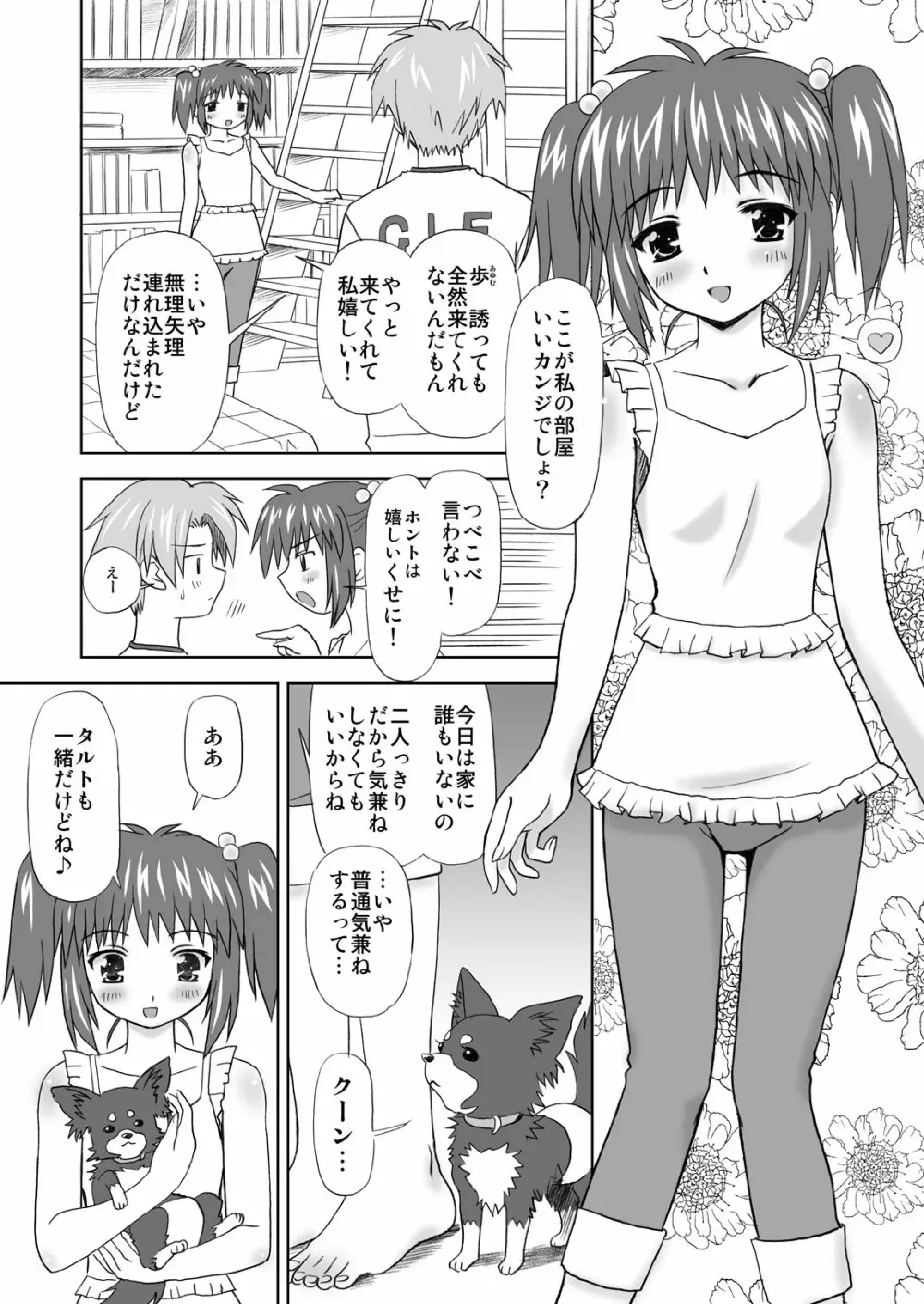 まにあにえっち～コミック総集編2～ - page3