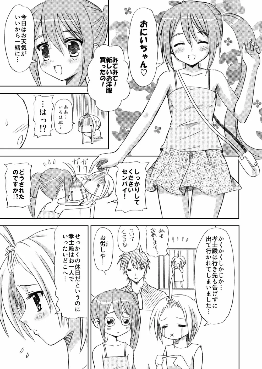 まにあにえっち～コミック総集編2～ - page33