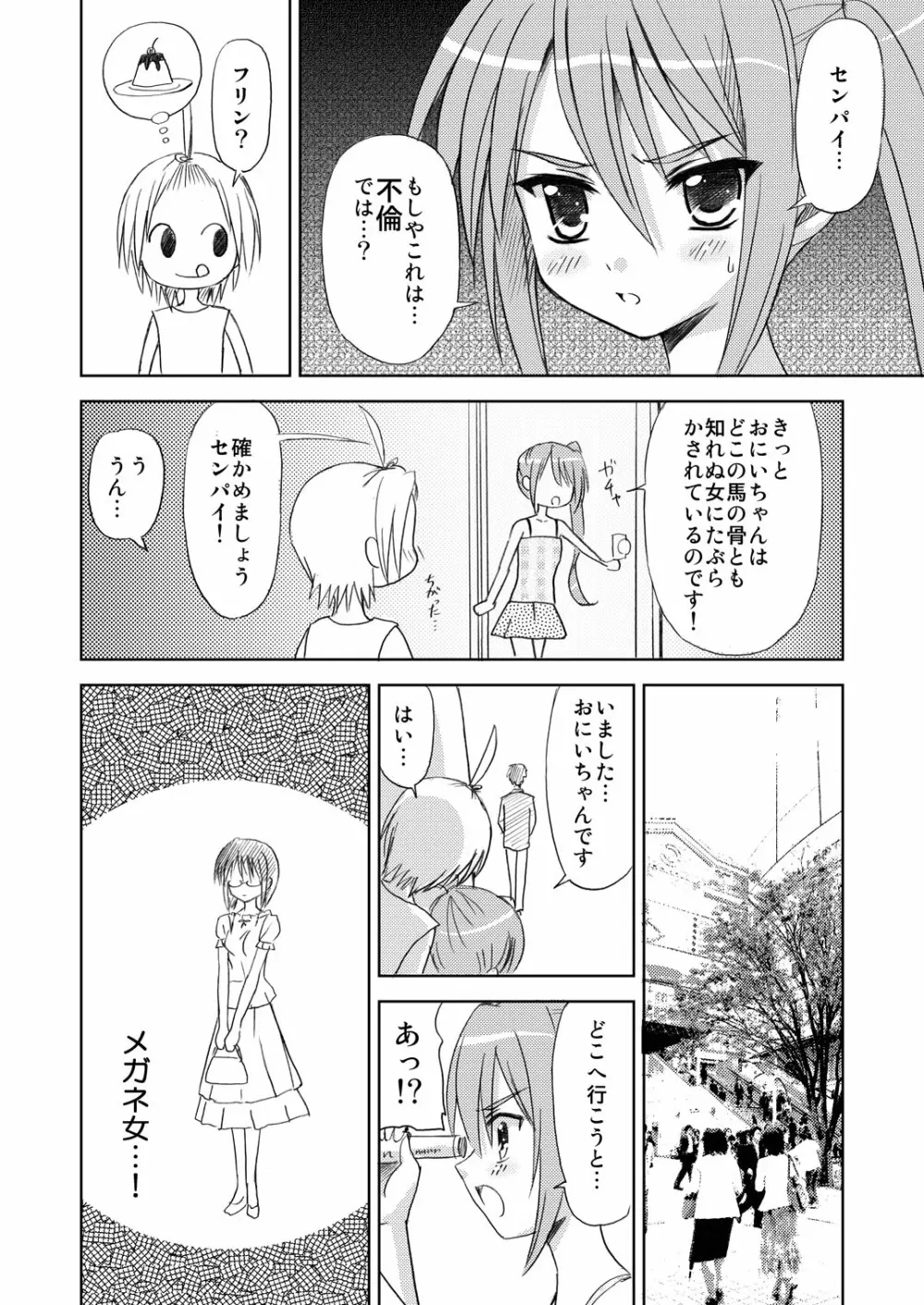 まにあにえっち～コミック総集編2～ - page34