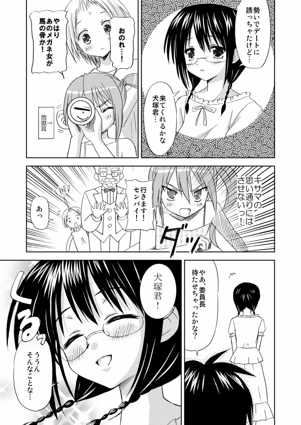 まにあにえっち～コミック総集編2～ - page35