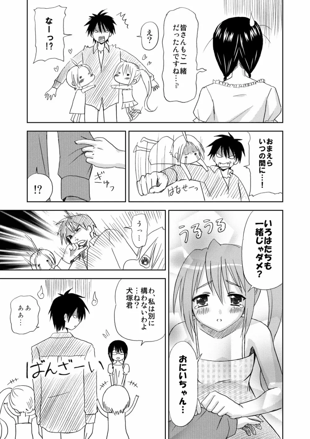 まにあにえっち～コミック総集編2～ - page37