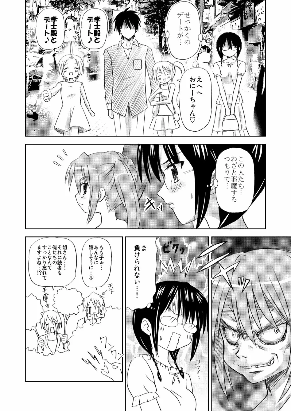 まにあにえっち～コミック総集編2～ - page38