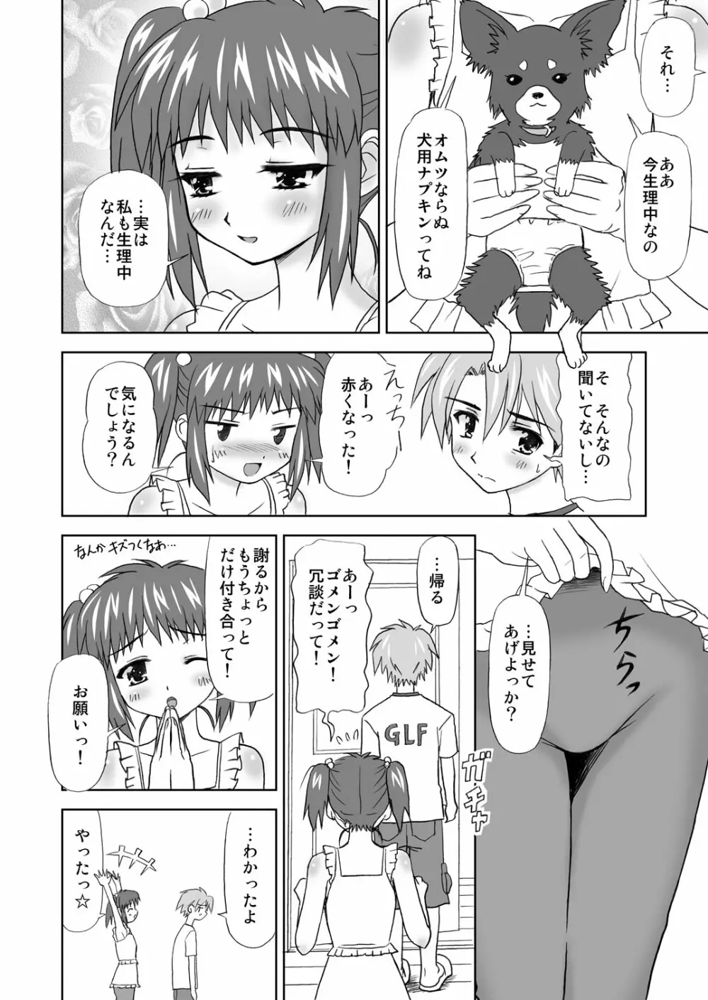 まにあにえっち～コミック総集編2～ - page4