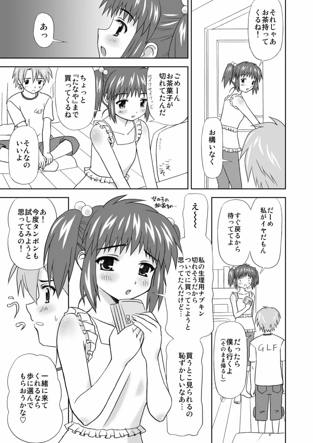 まにあにえっち～コミック総集編2～ - page5