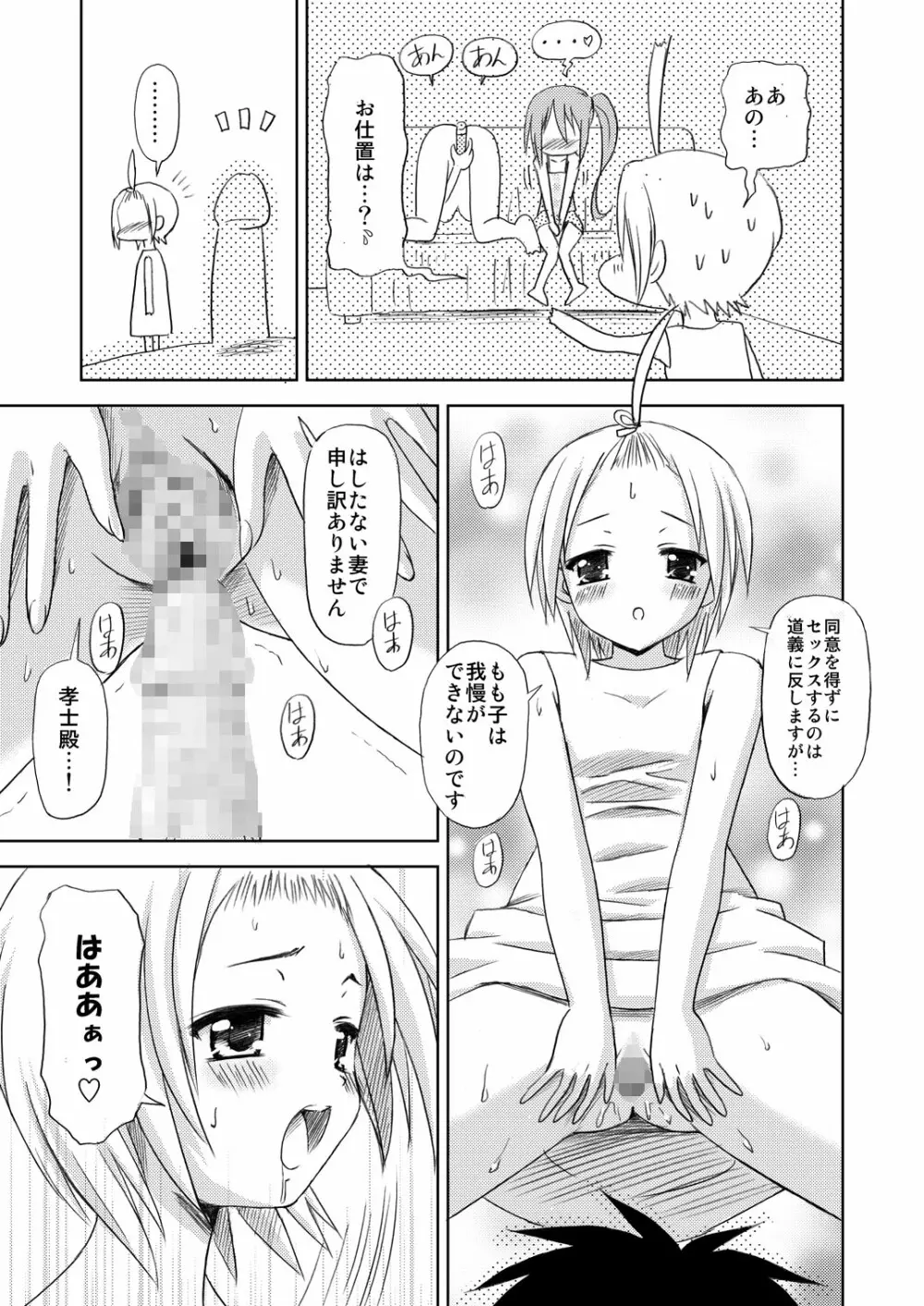 まにあにえっち～コミック総集編2～ - page51