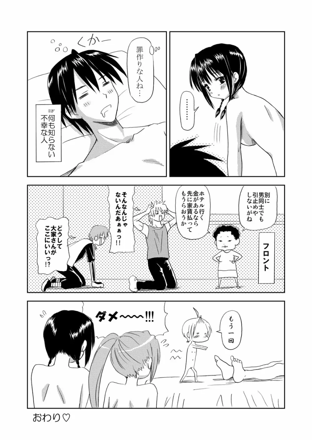 まにあにえっち～コミック総集編2～ - page56