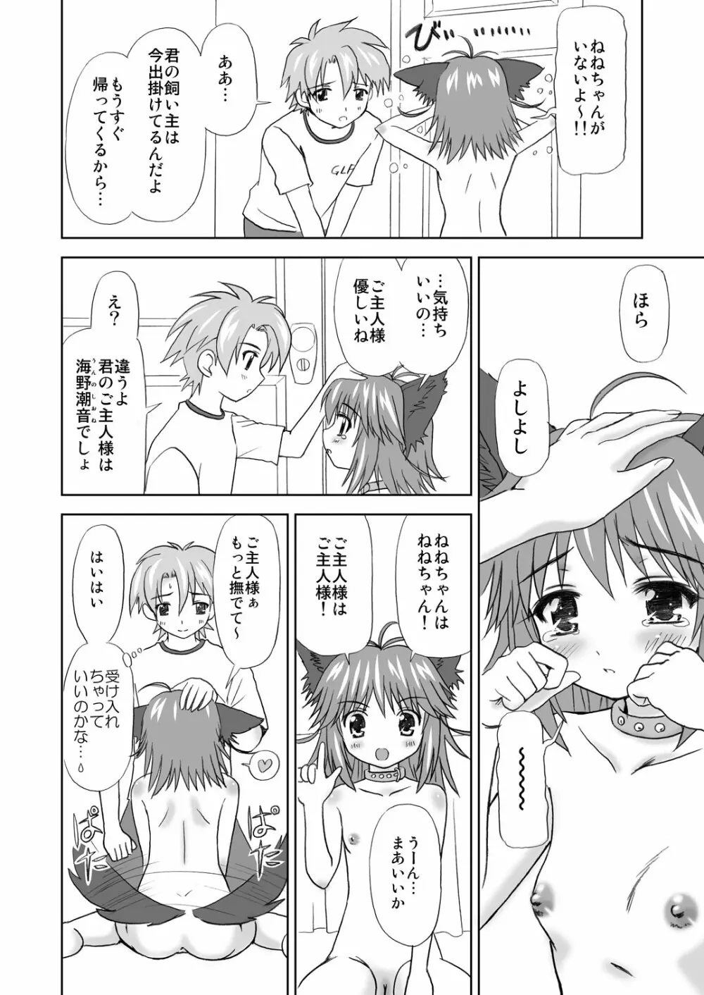 まにあにえっち～コミック総集編2～ - page8