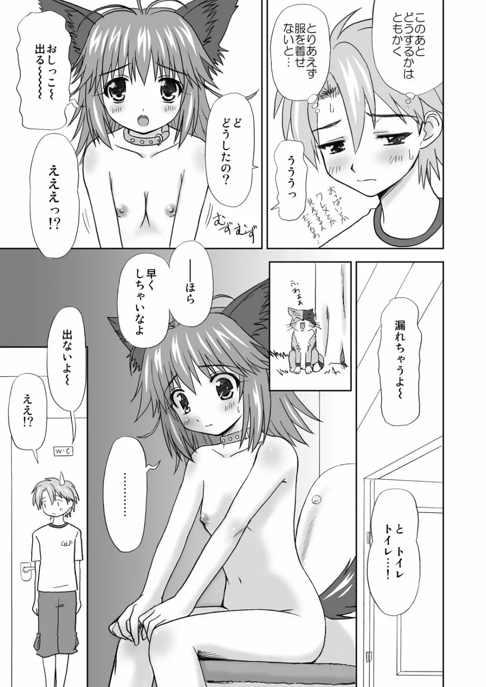 まにあにえっち～コミック総集編2～ - page9