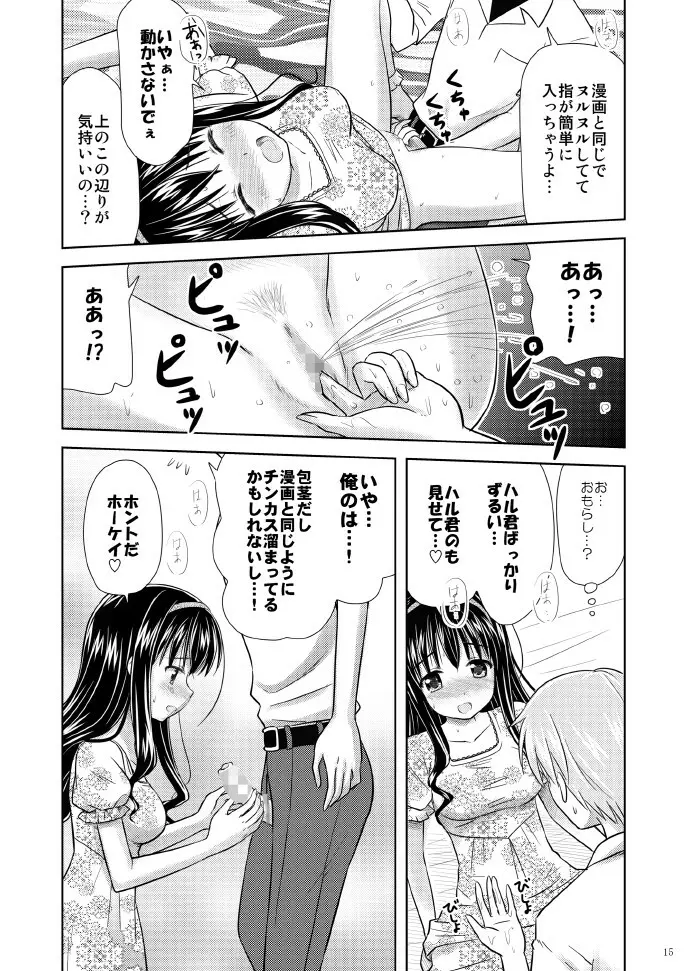 美少女★漫画家 - page15