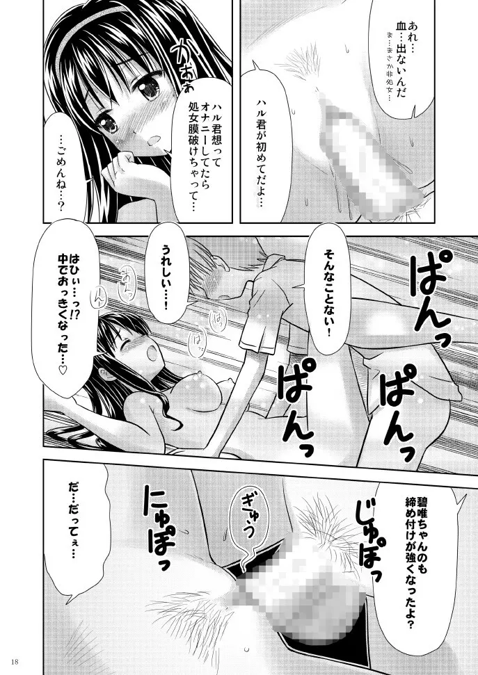 美少女★漫画家 - page18