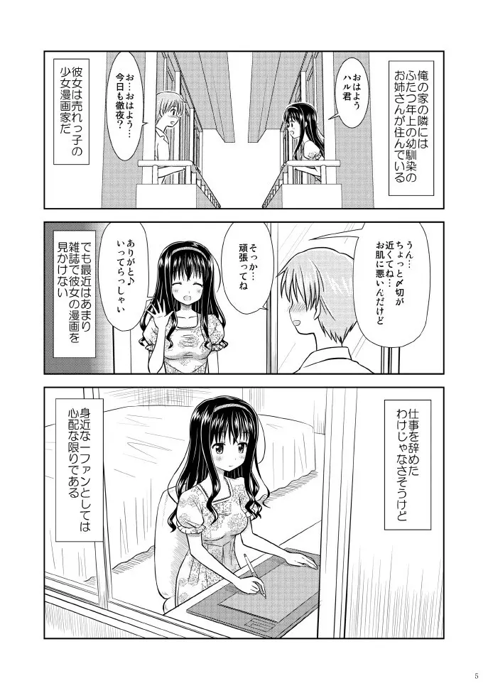 美少女★漫画家 - page5