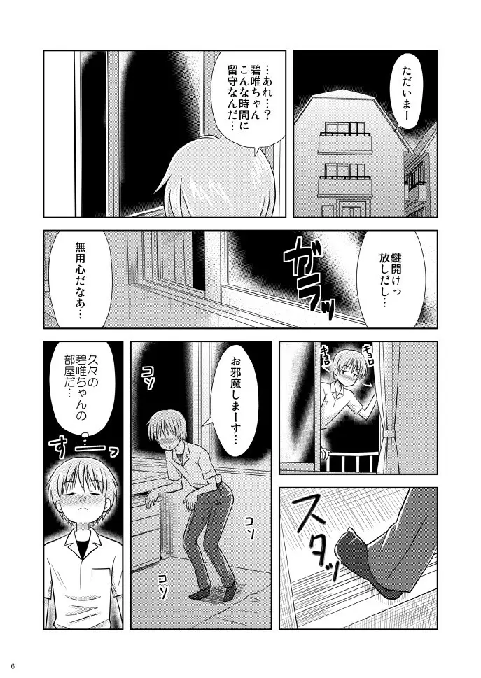 美少女★漫画家 - page6