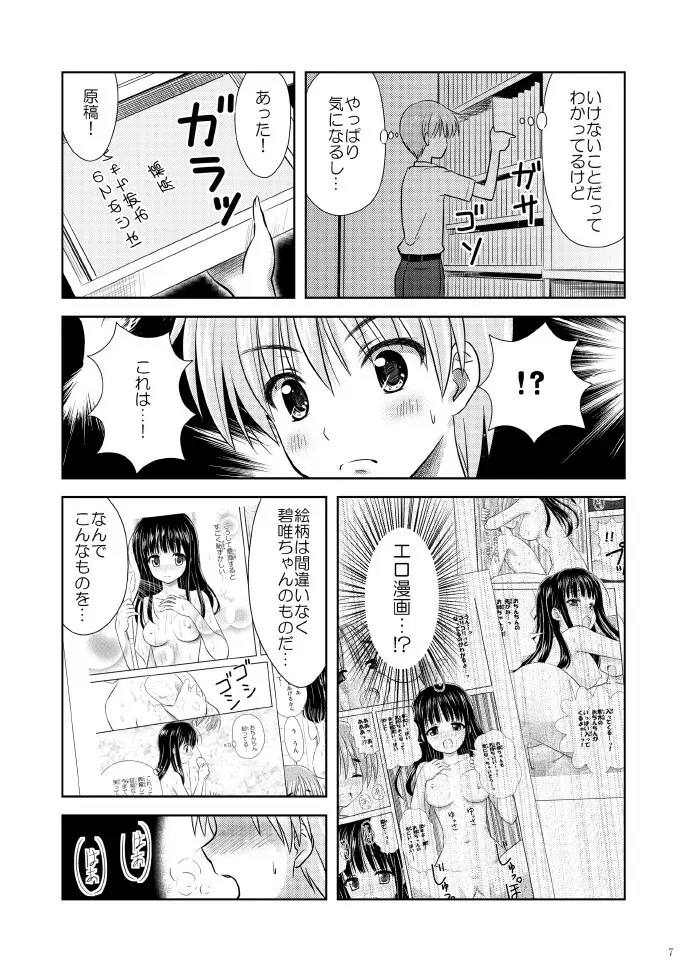 美少女★漫画家 - page7