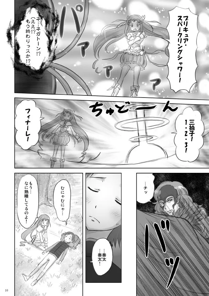 アコたんハァハァ - page10