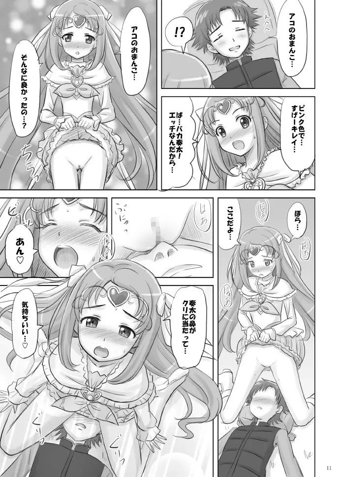 アコたんハァハァ - page11